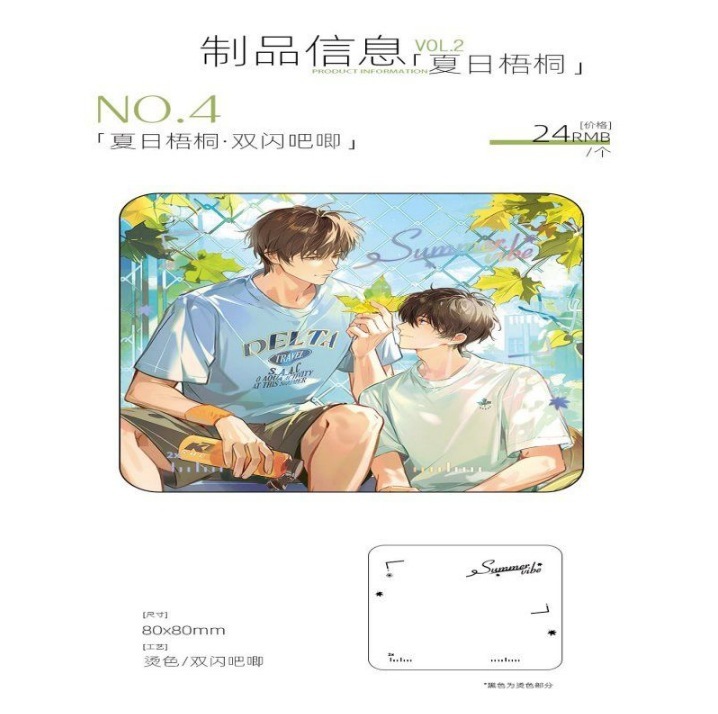 正版四时槿 《百万UP学神天天演我》第三期 周边|undefined
