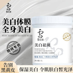 全身美白身体膜院线专供改善粗糙暗黄滋润身体膜烟酰胺美白身体乳