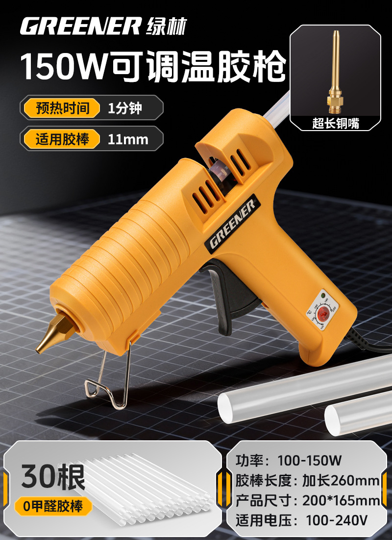 【调温款】150W工业级胶枪+30胶棒+3*70mm超长铜嘴