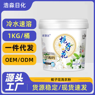 Gardenia Fragrant Washing Powder 1kg Large Capacity Clothes Cold Water Quick Washing Powder Dissolved Color Protection and Brilliance Wholesale