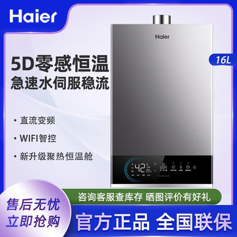 海尔燃气热水器13升16升水伺服恒温ECO节能净滤除菌洗家用 MODEL3