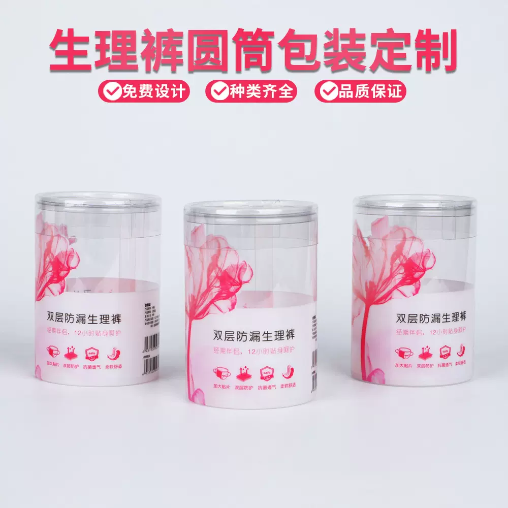 工厂定制日用品圆形包装罐批发电容压边印刷pet塑料生理裤PVC圆筒