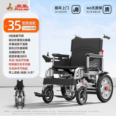 Phoenix electric wheelchair for outdoor use, specially designed for the elderly, intelligent, fully automatic, foldable, medical mobility four-wheel wheelchair (Qatlanan elektrik velosipedlər) - low-back-high-end-model-centennial-phoenix-home-delivery-12a-lead-acid-battery-with-a-range-of-about-35-milesdual-motor-drive