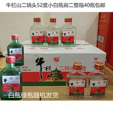 北京二锅头56度白扁52度清香型牛小扁瓶整箱40瓶和24瓶46度绿扁二