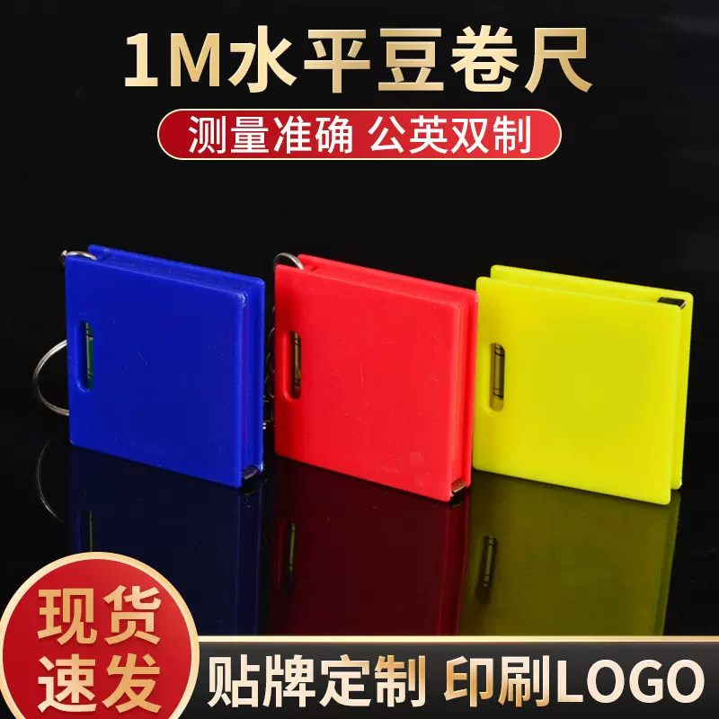 方形水平迷你钢卷尺便捷式钥匙扣一米小卷尺随身可爱塑料礼品卷尺