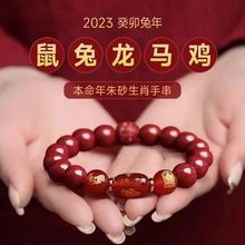 朱砂正品2024龙年本命年手链十二生肖手链女属相龙兔牛狗手串男