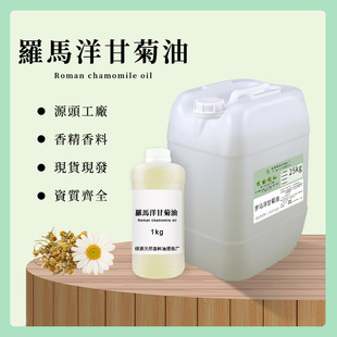 �_�R��ʾ���Chamomile roman oil �η����ͬF؛