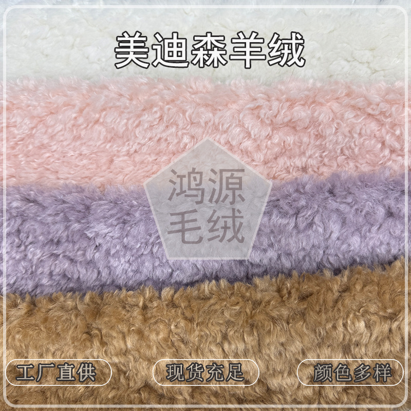 In-Stock Madison Faux Wool Fabric 25mm Brushed Cashmere Fabric for Clothing, Children's Clothing, Toys, Hats, and Shoes
