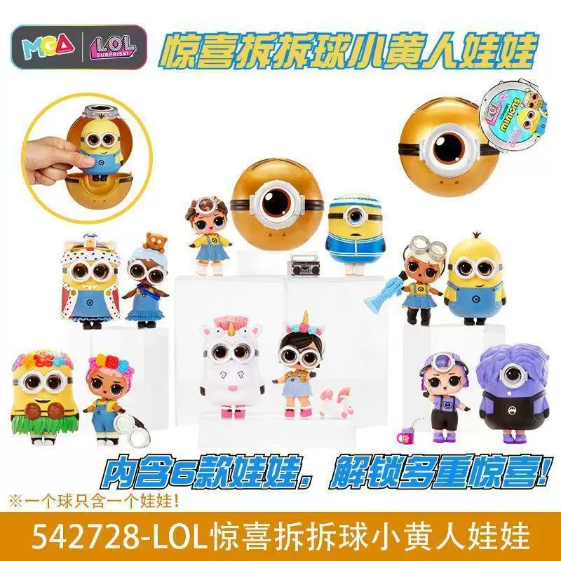Сюрприз-шар с куклой (MGA LOL) Minions, блайнд-бокс, коллекционная фигурка, случайный вариант