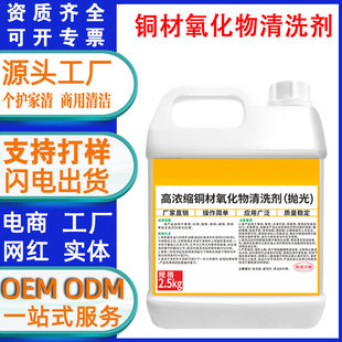 Copper Oxide Cleaning Agent, Copper Washing Water, Deoxidation and Rust Removal Agent, Metal Pipe Polishing Pickling Solution, Purple and Yellow