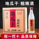 正宗地瓜烧酒地瓜干酒42度52度浓香型地瓜烧整箱6瓶批发加工代发