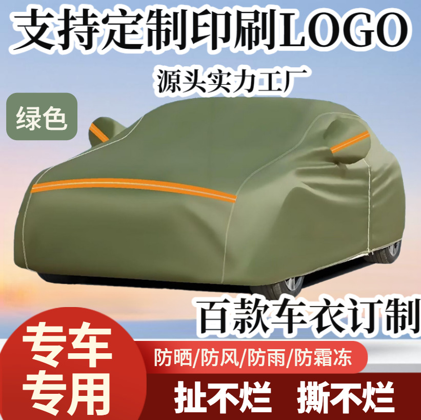 Car Cover, Sun Protection, Rain Protection, Dust Protection, Sunshade, Special Car Cover, Oxford Cloth Car Cover, Full Cover, Cross-Border Shipping