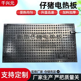 畜牧养殖机械;缓冲垫;电热板