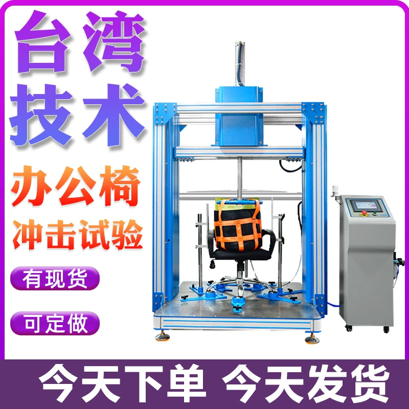 Машина испытания прочности удара поверхности стула оборудования для испытаний стула офиса машины испытания усталости удара стула офиса
