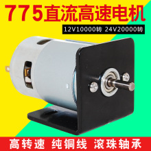 775电机大功率直流12V24V大扭力台锯马达圆林修剪双轴承电机