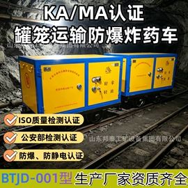 矿山施工设备;其他安全设备;防爆箱