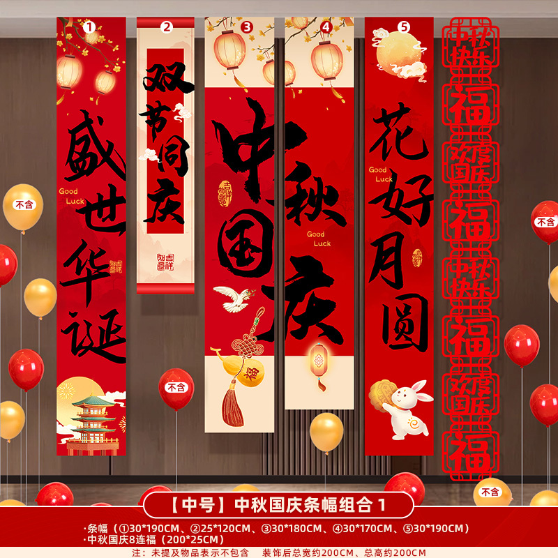 国庆中秋节装饰挂布条幅商场店铺主题活动氛围幼儿园拍照场景布置|undefined