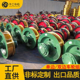 华工起重机行车轮厂家 轨道组锻打起重机行车轮 平板车轮双边车轮