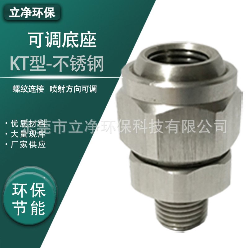 스테인레스 스틸 조절베이스