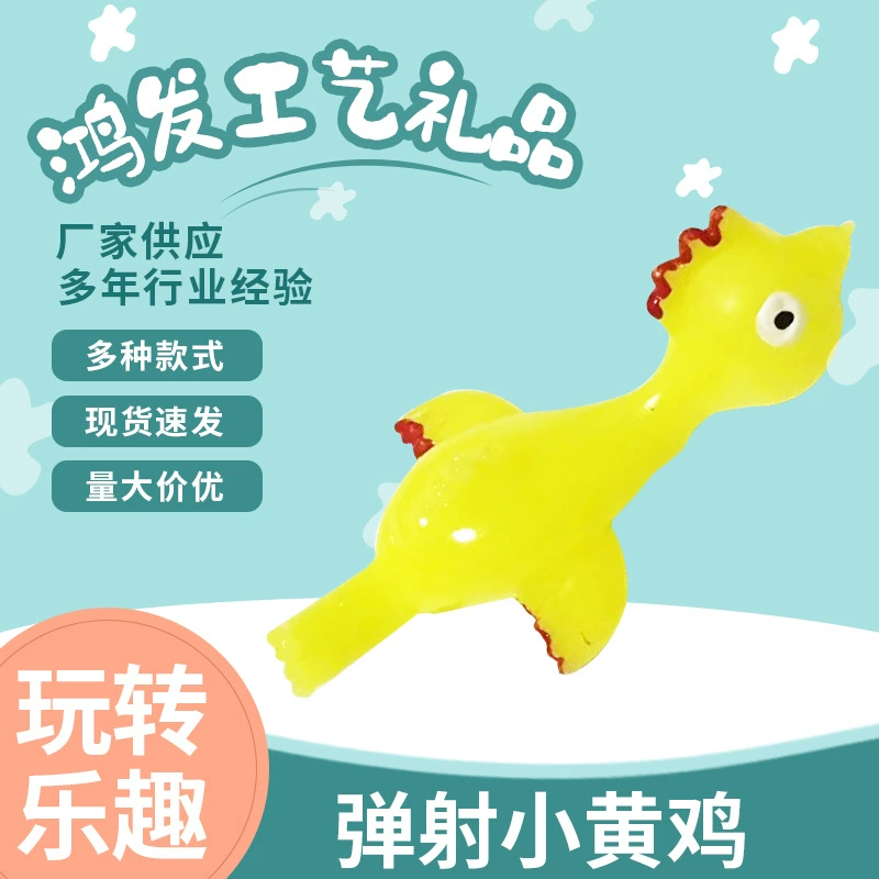 Выброс пальца маленькая Желтая курица трюк весело стрейч маленькая Желтая курица милые дети скучно декомпрессионные творческие игрушки