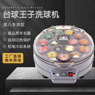 Billiard Prince Billiard Ball Washer Machine, Fully Automatic Chinese-Style Black Eight Ball Washer, Loop Cleaning Machine, Home Use with Remote Control