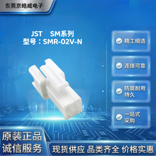 JST SMR-02V-N 新能源线束  接插件端子2.5采集线 连接器 SMR-04V