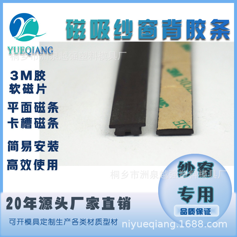 供应磁性纱窗卡槽平面磁条DIY磁性纱窗配件大粘力背胶条夏季防蚊
