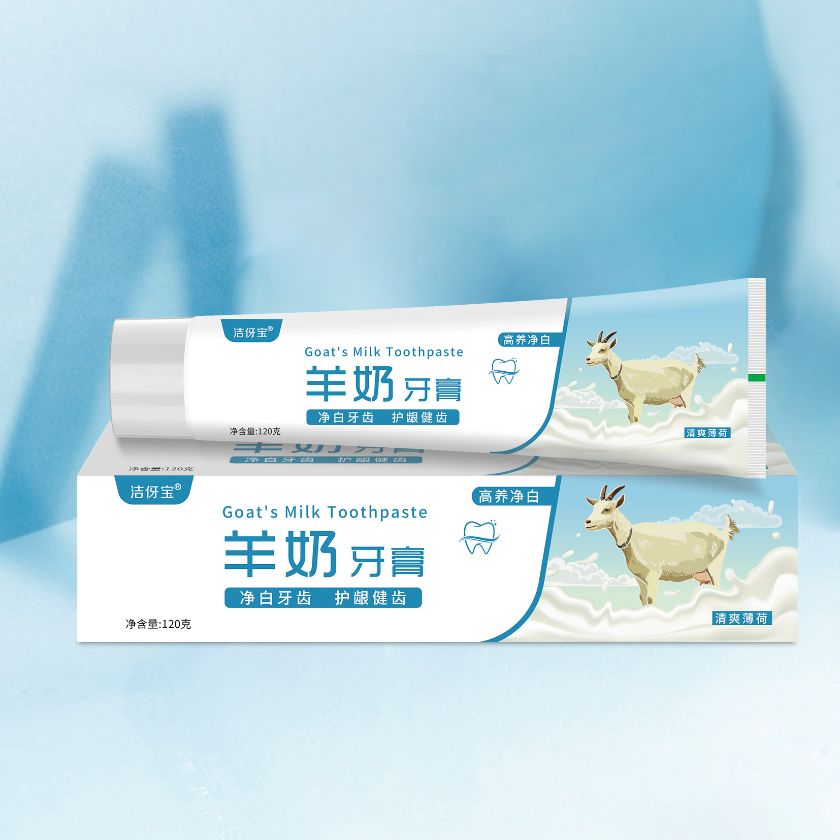 羊奶牙膏120克活动促销礼品厂家直供价格优惠大量现货便宜