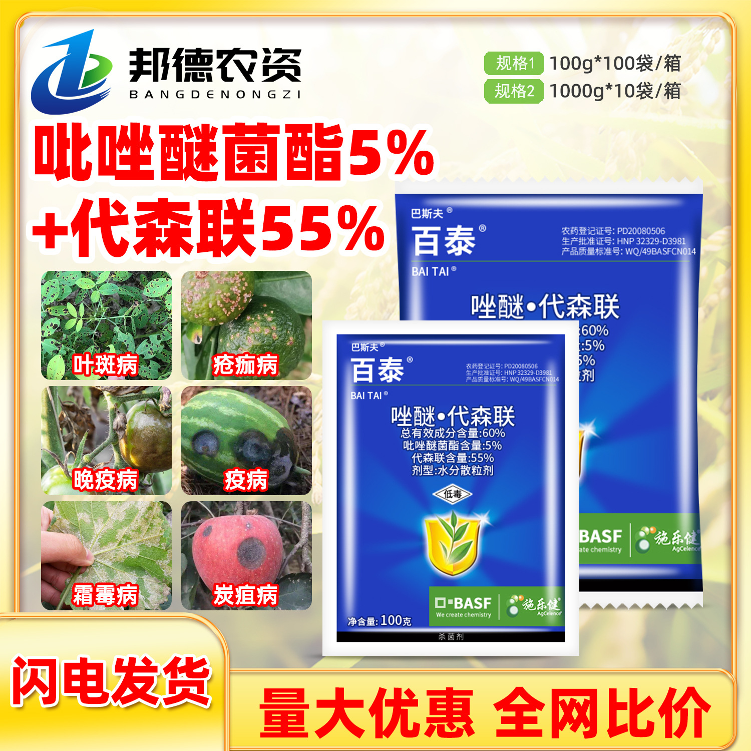 巴斯夫百泰 60%唑醚代森联吡唑醚菌酯霜霉炭疽病疫病农用药杀菌剂