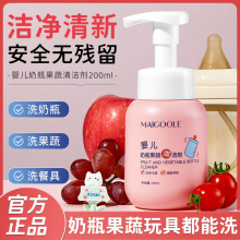 玫黛琳婴儿奶瓶果蔬清洁剂温和不伤手宝宝专用玩具餐具洗洁精正品