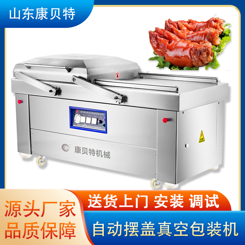 肉制品真空包装机 康贝特自动摆盖双室真空机  猪蹄真空包装机