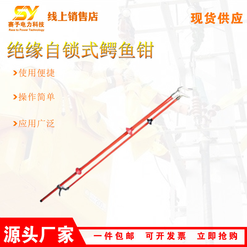 线路施工夹持操作杆绝缘自锁式鳄鱼钳G-EYQ-1导线夹持钳