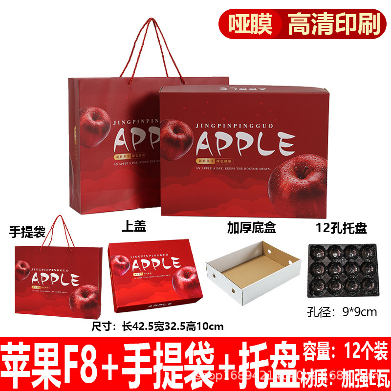Caja de regalo de manzana roja Fuji caja vacía general Xinjiang Akesu portátil 5 - 10 jin caja de regalo al por mayor