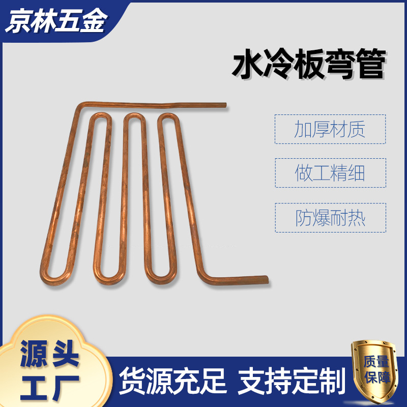 水冷散热器铜管配件冰箱冰柜制冷铝板盘管蒸发器热管纯铜蛇形弯管