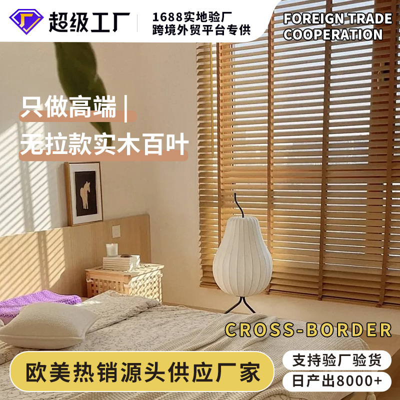 Customized Cordless Solid Wood Blinds, Up-And-Down Sliding Blinds, No-Pull Blinds, Lifting Roller Blinds, Blackout Blinds Customized Cordless Solid Wood Blinds, Up-And-Down Sliding Blinds, No-Pull Blinds, Lifting Roller Blinds, Blackout Blinds