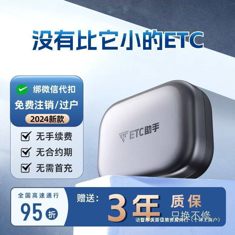 2025升级款迷你智能无卡etc设备通用95折汽车高速etc办理正规批发|undefined