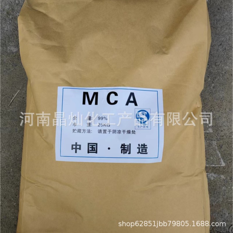 现货批发MCA阻燃剂 三聚氰胺氰尿酸盐 橡胶阻燃剂 无卤MCA阻燃剂