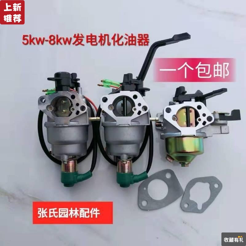 188F190/5KW千瓦手动自动化油器6.5-8KW汽油发电机化油器动力通用|ru