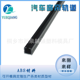 Supply of Car Curtain Guide Rail, Straight Rail Slide Rail, Smooth Silent Guide Rail, Abs Track, Plastic Slot, Plastic Profile