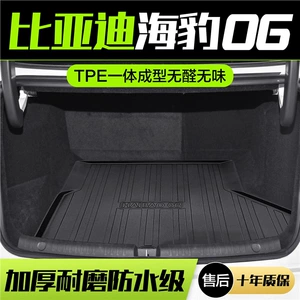 BYD Seal 06 Trunk Mat Car Interior Decoration Supplies Daquan Interior Modifications Car TPE Tail Mat