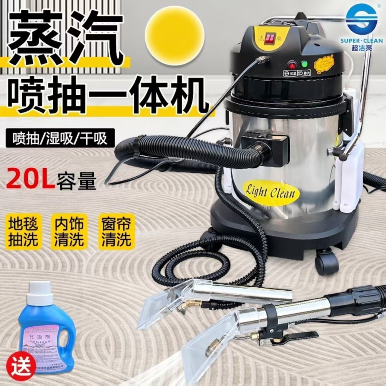 超洁亮蒸汽喷抽吸一体地毯清洁机布艺沙发清洗机洗床垫窗帘吸尘器