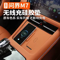 Применимо к AITO M7 автомобильная центральная управляемая беспроводная зарядная силиконовая прокладка