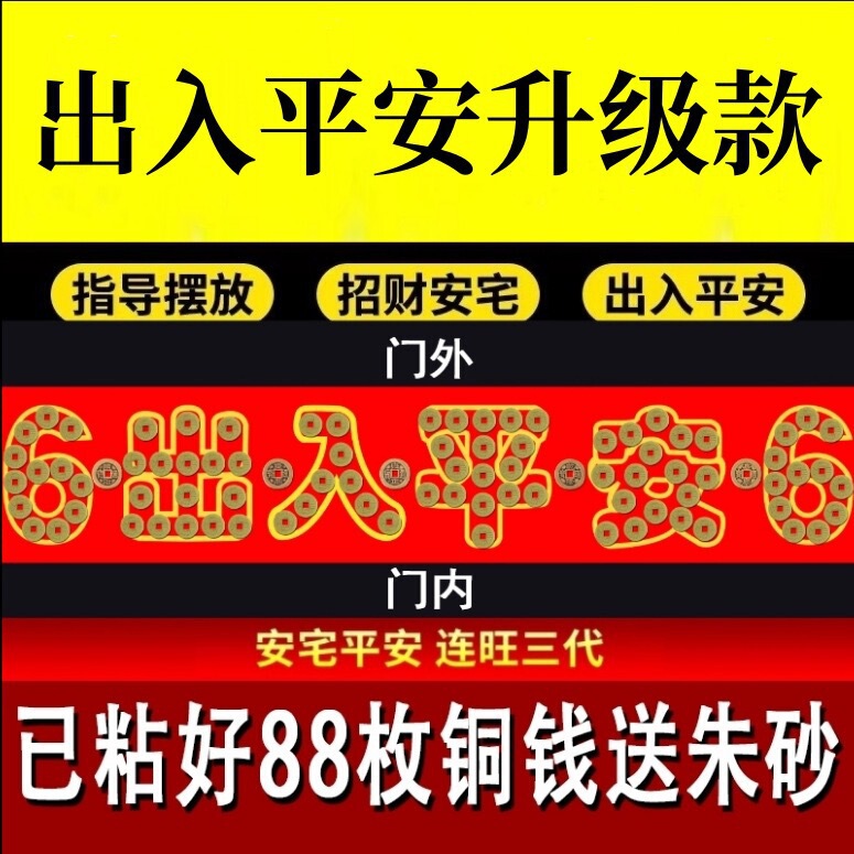 Thickened five emperor money pressure threshold special copper money entrance door stone pressure copper money pasted red cloth for decoration
