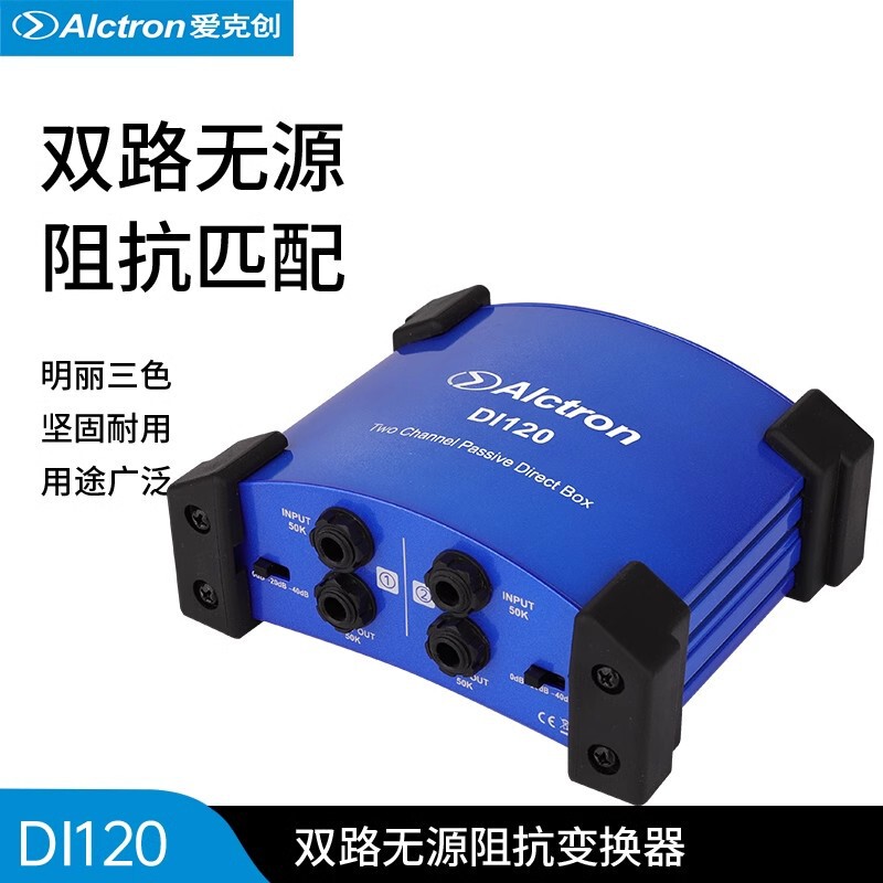 Alctron/愛克創DI120二路受動DIボックスインピーダンス変換器DIBOXステージ効果器|undefined