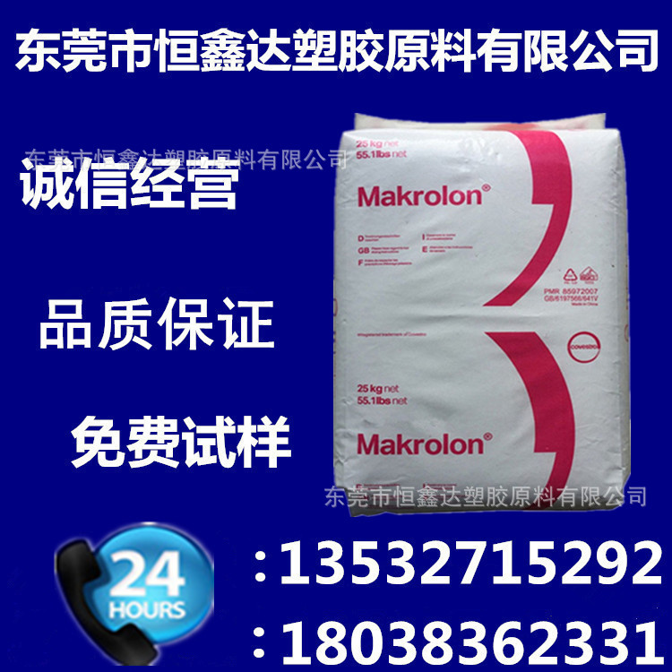 PC 2456科思创 (拜耳) 高抗冲 耐水解 脱模级 透明级聚碳酸酯原料