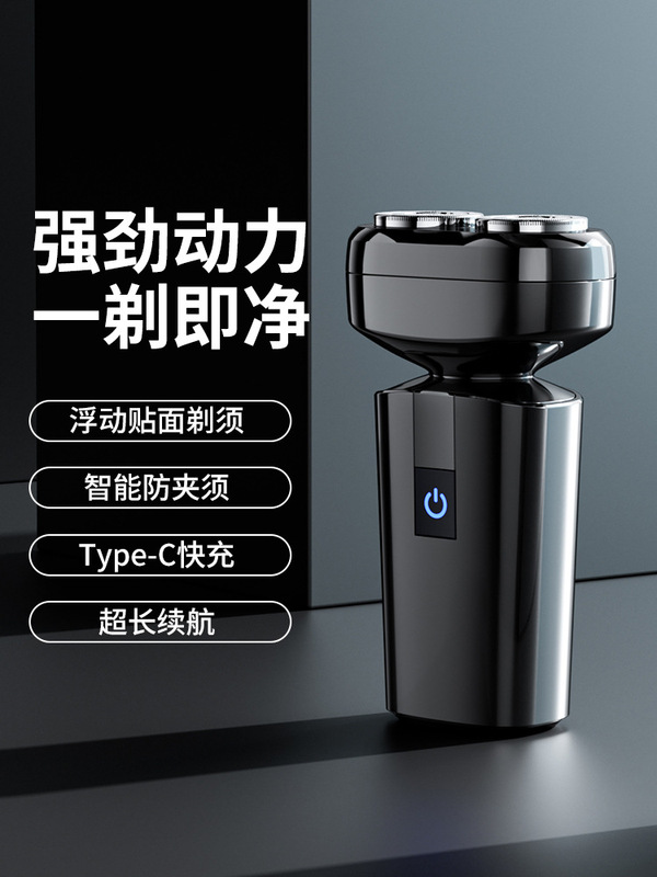 新型電気髭剃り携帯男性出張旅行知能髭剃り全身水洗い髭剃り神器|undefined