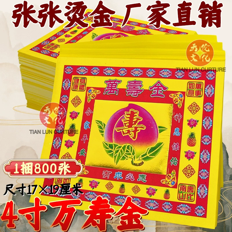4-дюймовая золотая бумага для долговечности персика, утолщенная бумага из золотой фольги с персонажем долговечности, бумага для молитвы о вечной долговечности, оригами, персиковая бумага.