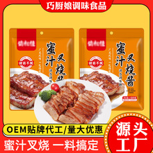 蜜汁叉烧酱空气炸锅酱料烤肉拌饭烤乳猪鸡翅腌料袋装蜜汁叉烧酱