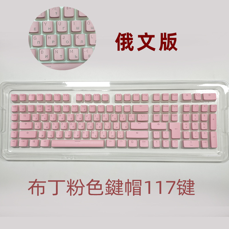 双皮乳プリンPBTキーキャップ注音泰文韓国語ロシア語西班DIYキーボードフロスト117全鍵二色|undefined