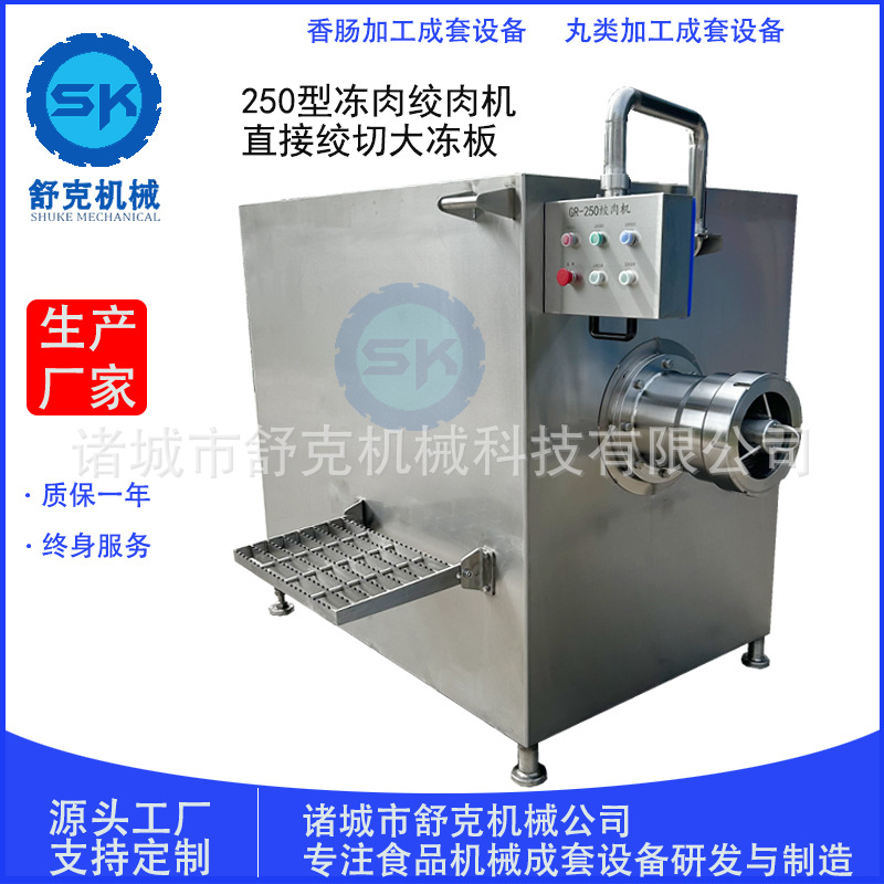250型冻鸡腿绞肉机 全自动鸡冻板冻肉绞肉机 多功能粉碎绞肉设备